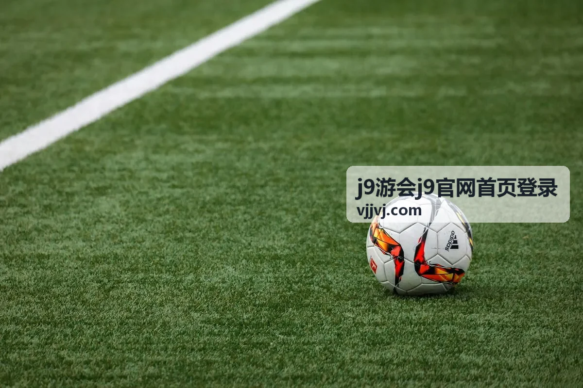 确认 j9游会j9官网首页登录官方入口